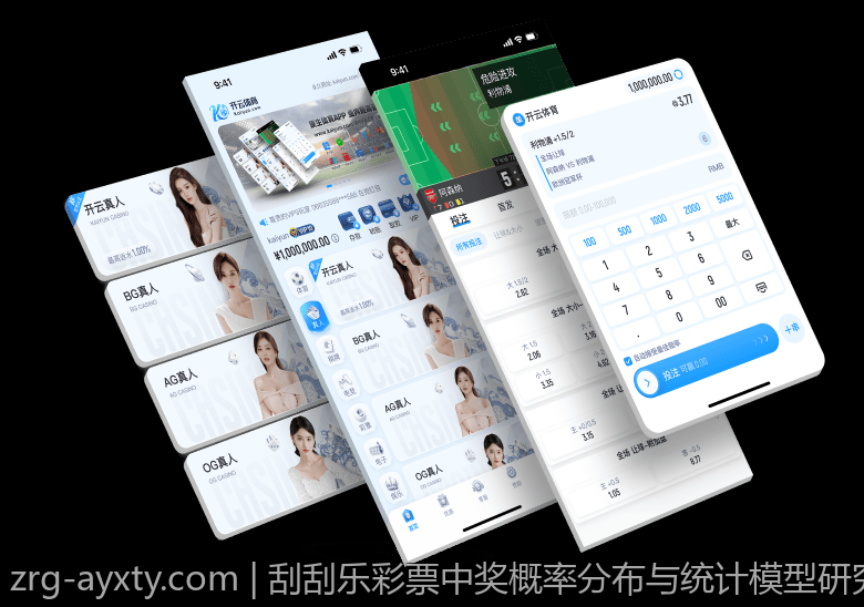 刮刮乐彩票中奖概率分布与统计模型研究