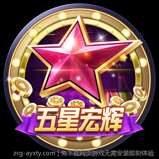 免下载网页游戏无需安装即刻体验