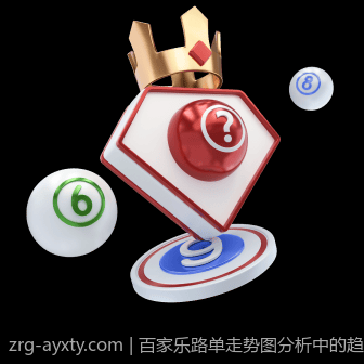 百家乐路单走势图分析中的趋势判断技巧