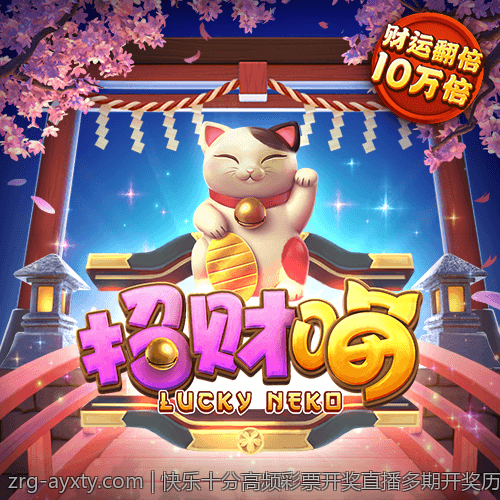 快乐十分高频彩票开奖直播多期开奖历史