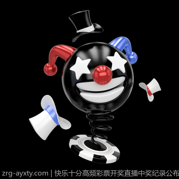 快乐十分高频彩票开奖直播中奖纪录公布