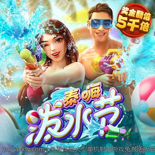 免费体验大型单机射击游戏免激活版最新版本