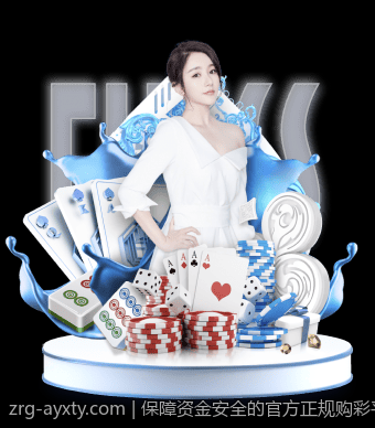 保障资金安全的官方正规购彩平台