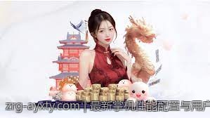 最新掌机性能配置与用户评价分析