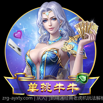 从入门到精通经典老虎机玩法解析