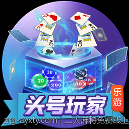 二人麻将免费线上对战平台安全可靠推荐