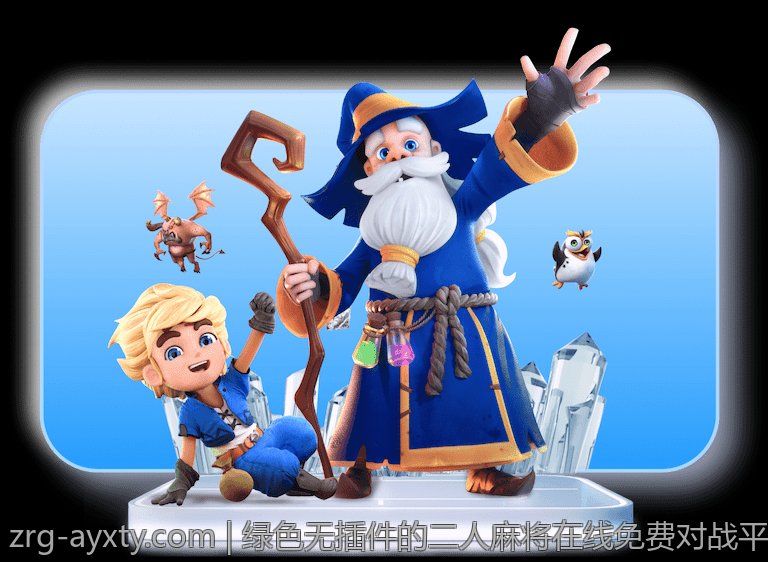 绿色无插件的二人麻将在线免费对战平台推荐