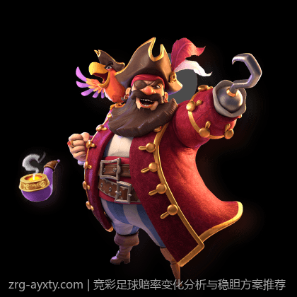 竞彩足球赔率变化分析与稳胆方案推荐