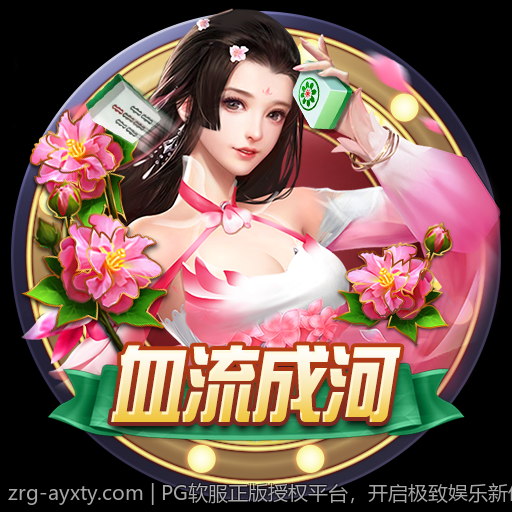 PG软服正版授权平台，开启极致娱乐新体验之旅