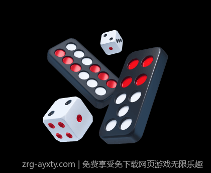 免费享受免下载网页游戏无限乐趣