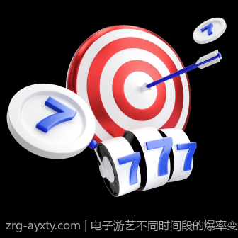 电子游艺不同时间段的爆率变化与中奖概率分析