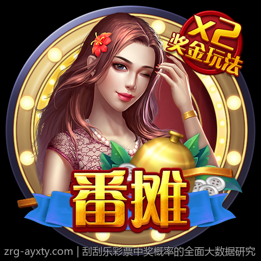 刮刮乐彩票中奖概率的全面大数据研究