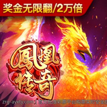 官方批准彩票平台购票实时安全提示