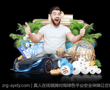 真人在线棋牌对局绿色平台安全保障让你放心