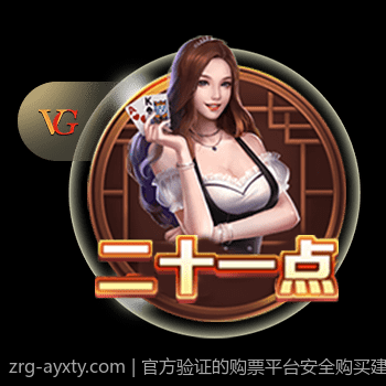 官方验证的购票平台安全购买建议