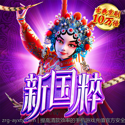 提高清款效率的手机游戏充值官方安全渠道优选方法
