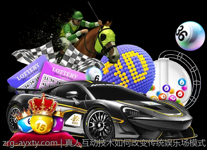 真人互动技术如何改变传统娱乐场模式