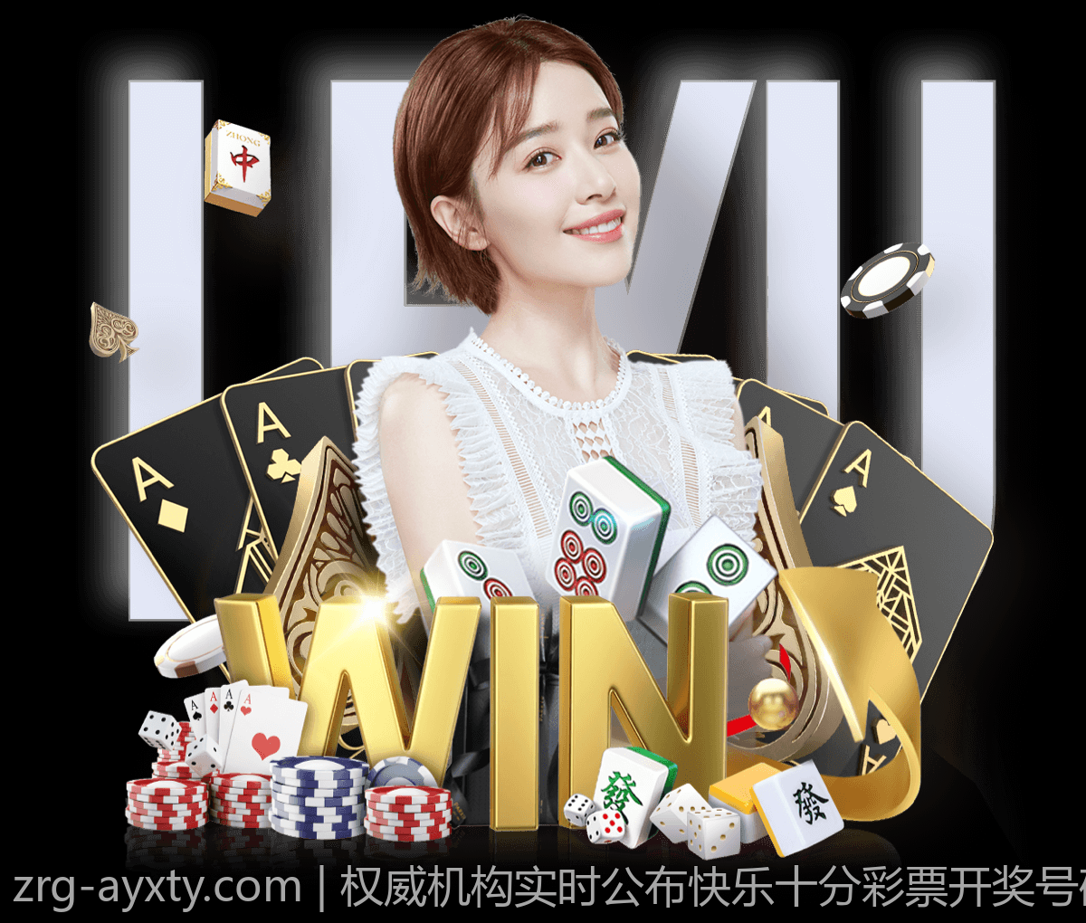 权威机构实时公布快乐十分彩票开奖号码