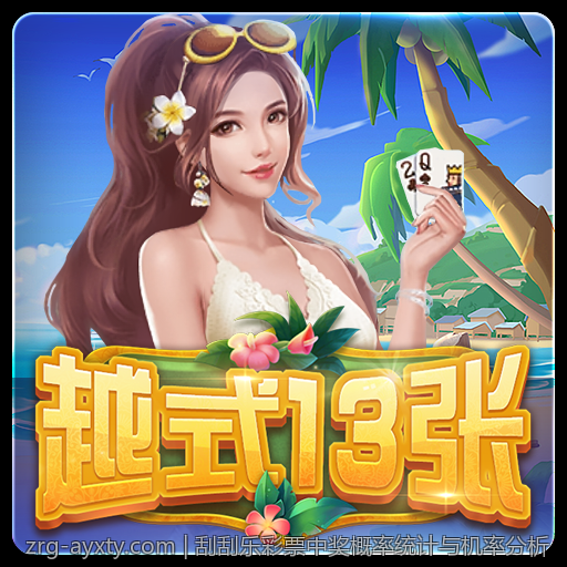 刮刮乐彩票中奖概率统计与机率分析