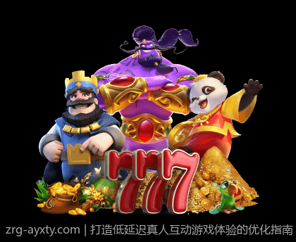 打造低延迟真人互动游戏体验的优化指南