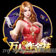 高端国际娱乐场官方授权网站