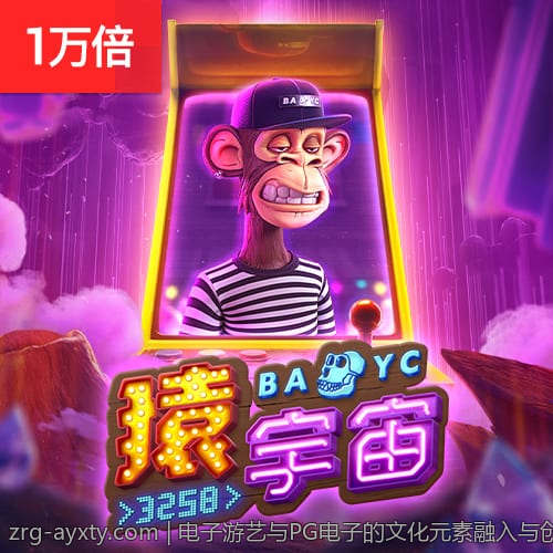 电子游艺与PG电子的文化元素融入与创新运用