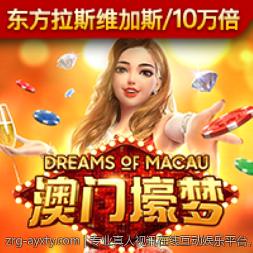 专业真人视讯在线互动娱乐平台，娱乐互动新高度